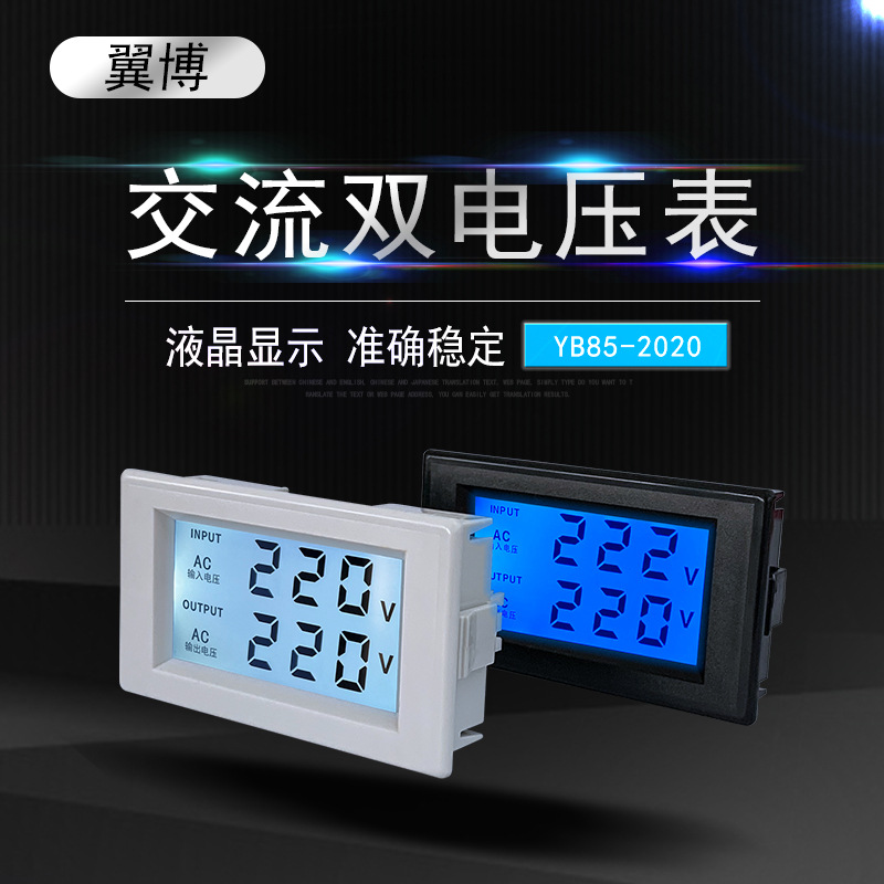 液晶LED数显表头D85-2021数显表 交流双电压表AC80-500