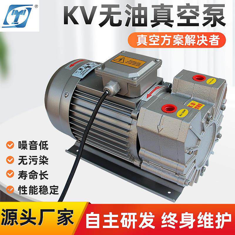 供应KV型系列无油真空泵小型包