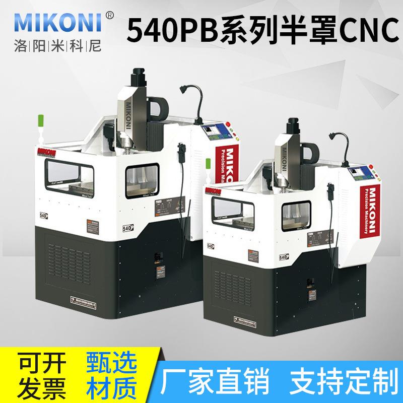 540P半罩雕铣机精雕机cnc高精度教学仪器雕刻机床cnc雕刻玉石精雕