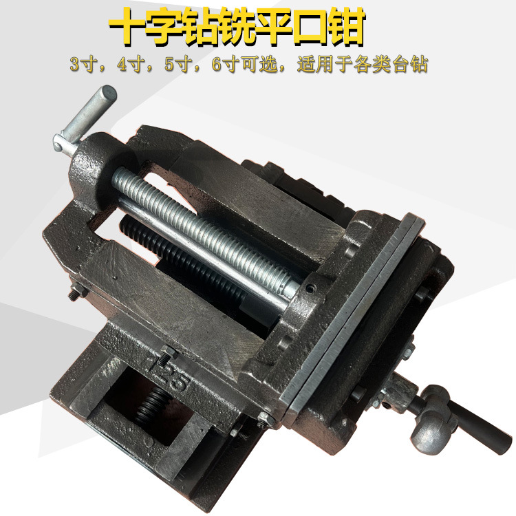 QDM803寸十字钻床平口钳   4寸5寸6寸多种尺寸台虎钳台钳台钻夹具
