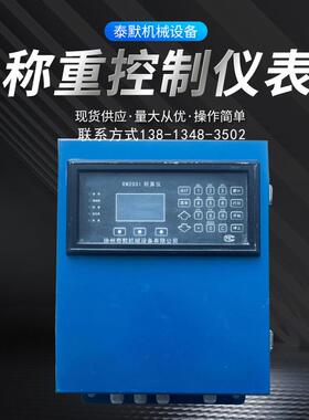 泰默厂家销售仪表 称重控制仪表RM2001 RM2105称重积算仪