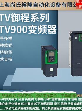 ATV930U15M3 ATV御程系列ATV900变频器标准变频器ATV930U07M3