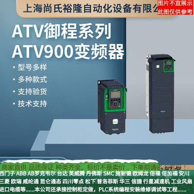 ATV930U15M3 ATV御程系列ATV900变频器标准变频器ATV930U07M3