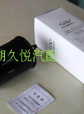 奇瑞 B14/A3/风云2/A1/M1/X5/G5 燃油滤清器 汽滤 汽油格 正品