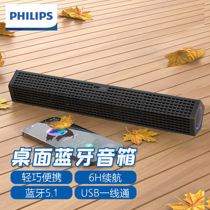飞利浦SPA510P桌面电脑音响台式无线蓝牙音箱笔记本家用户外两用