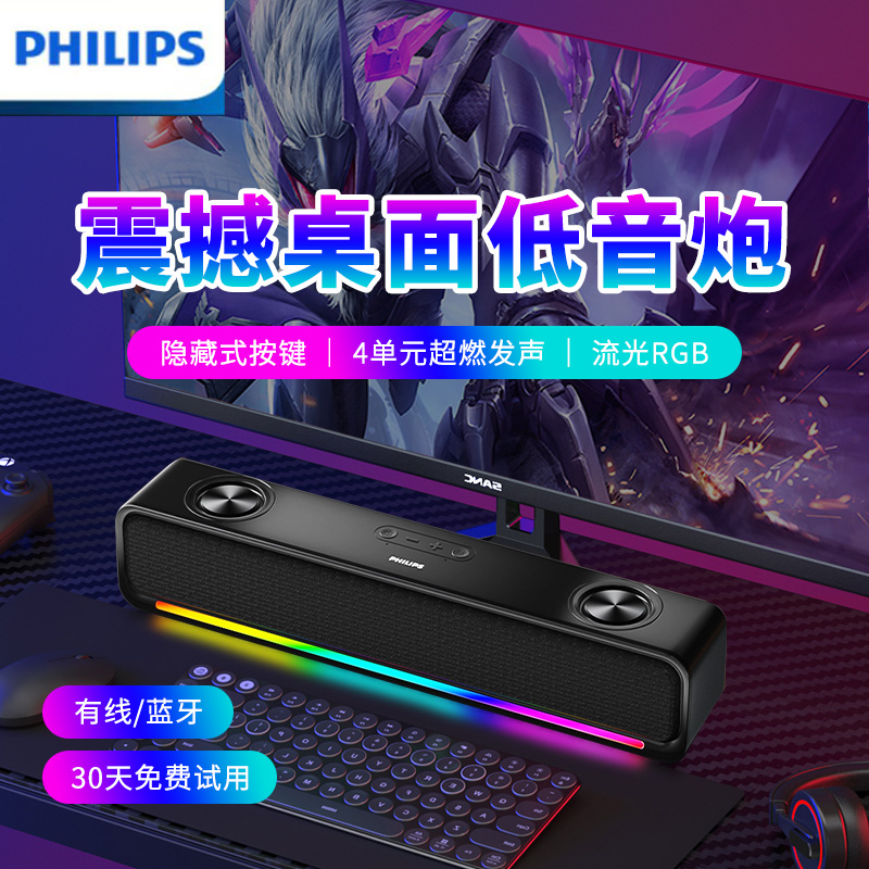 飞利浦SPA6209电脑音响蓝牙音箱桌面台式笔记本音响电竞重低音炮