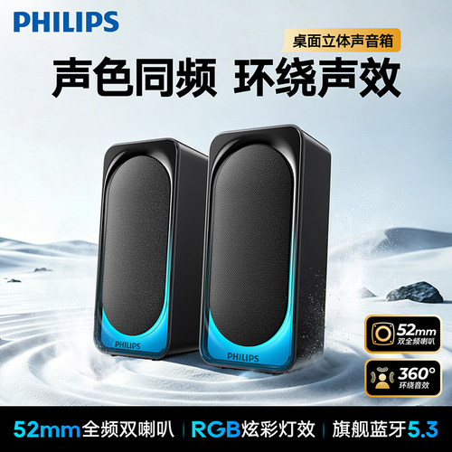 飞利浦桌面音响蓝牙电脑台式笔记本游戏电竞小音箱SPA4120