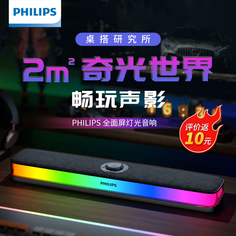 飞利浦SPA6109全面屏RGB电竞立体音效台式电脑笔记本桌面蓝