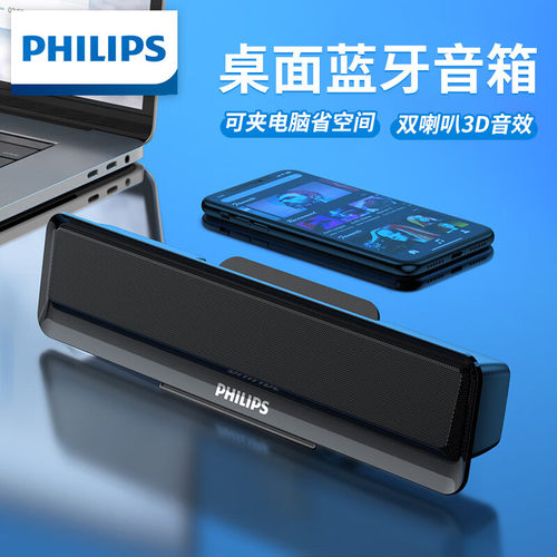 飞利浦便携usb3d环绕迷你低音炮