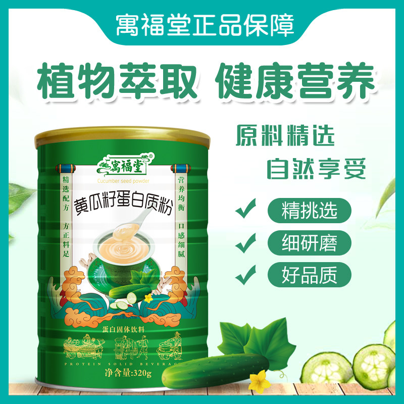 寓福堂黄瓜籽粉补钙纯粉接黄瓜子籽粉骨纯粉熟黄瓜粉代餐粉