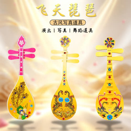 琵琶道具敦煌飞天舞蹈琵琶手铃鼓成人儿童实木飘带古风拍照摄影款
