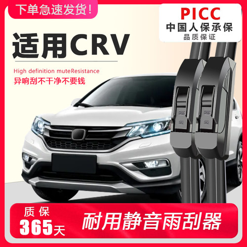 CRV【原装专用】静音雨刮器