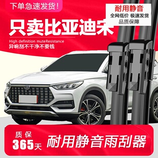 适配比亚迪宋雨刮器专用升级pro原装 胶条max专用静音后无骨雨刷片