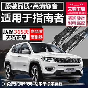 适用于吉普JEEP指南者雨刮器专用无骨胶条2014款 进口2017前后雨刷