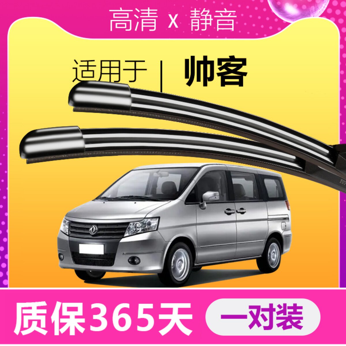 适用东风帅客雨刮器片郑州日产无骨帅克前专用东风日产汽车后雨刷