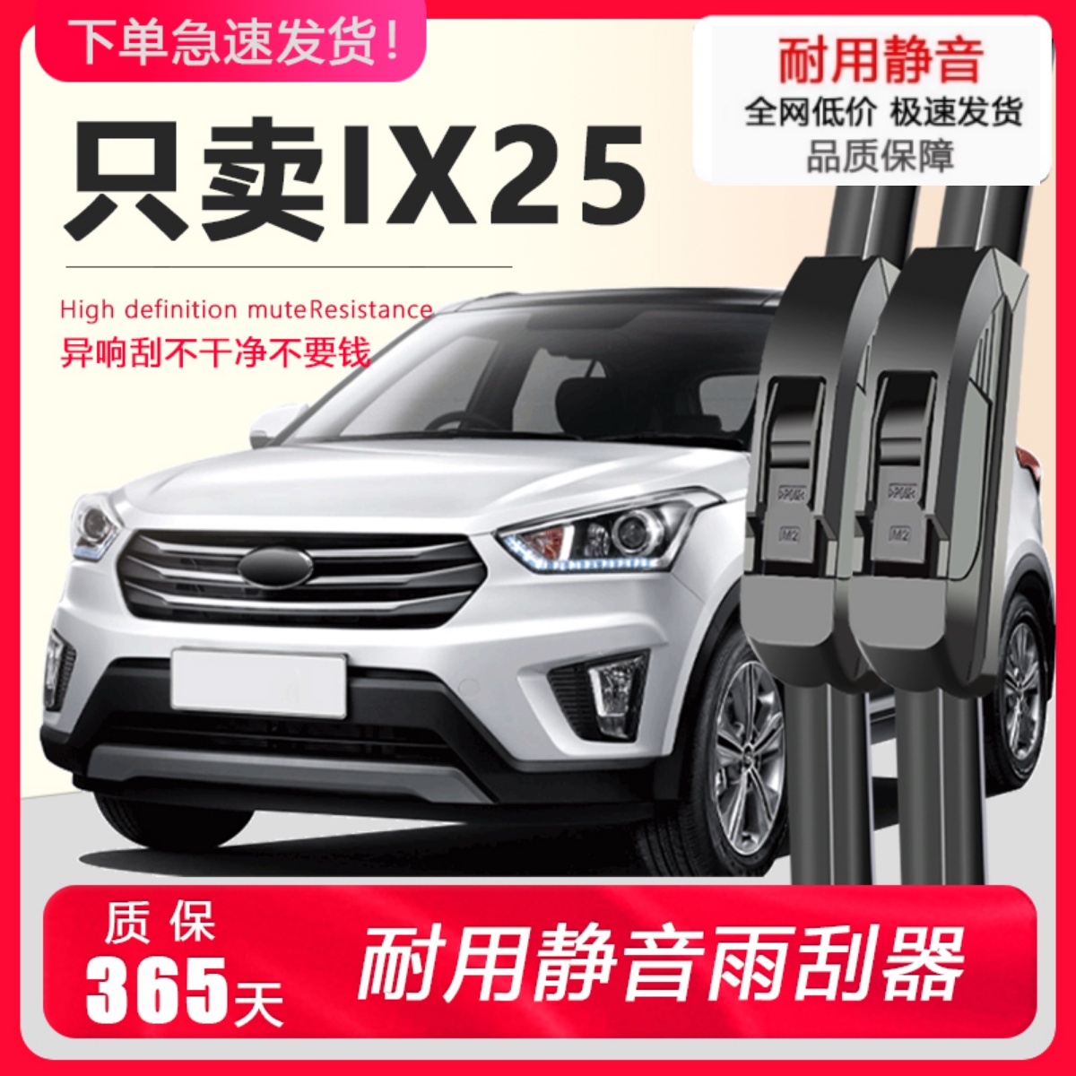 IX25高清静音雨刮器