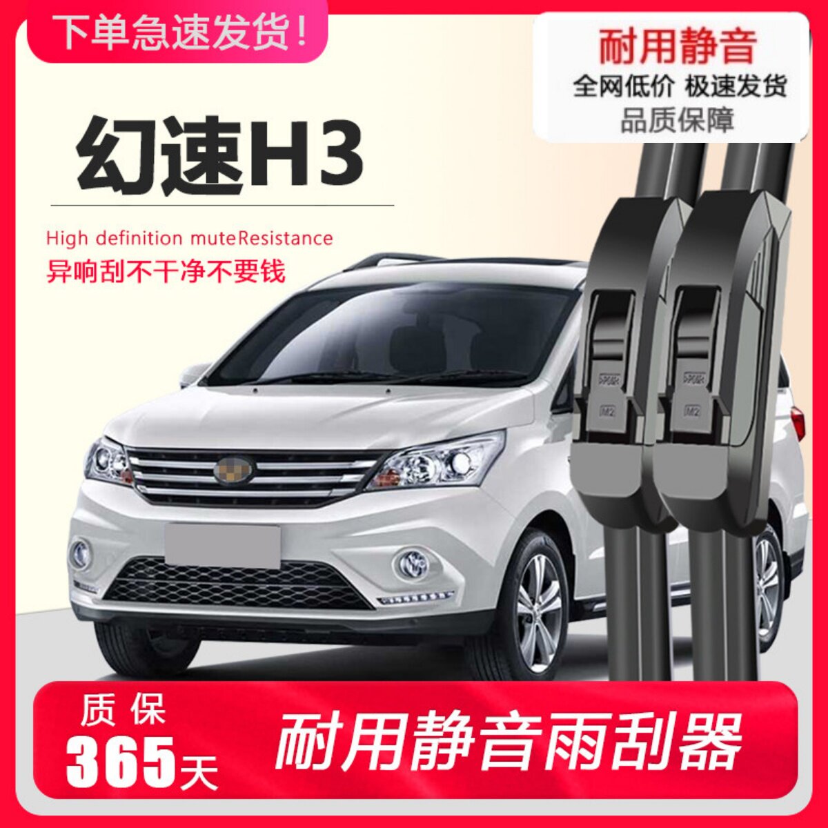 幻速H3F专用静音雨刮器
