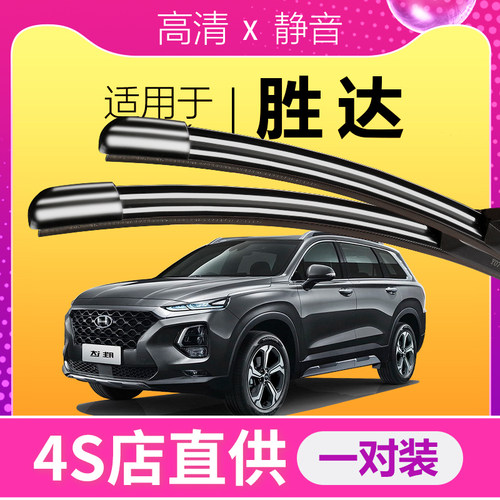 胜达专用雨刮器耐用静音！