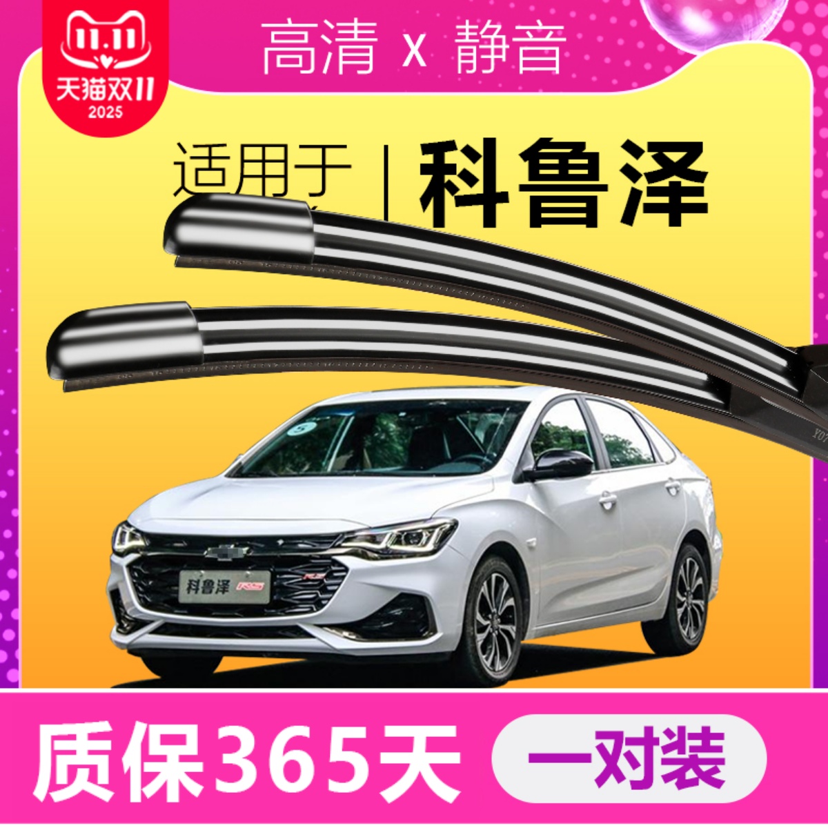 科鲁泽专用静音雨刮器