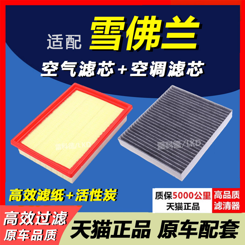 雪佛兰科鲁兹科鲁泽科沃兹迈锐宝乐风新赛欧3空气滤芯和空调滤芯