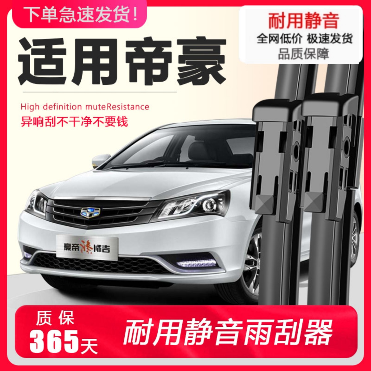 吉利帝豪雨刮器原厂原装！！