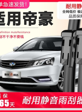 适用吉利帝豪雨刮器原装2017百万款17新RS汽车胶条无骨专用雨刷片