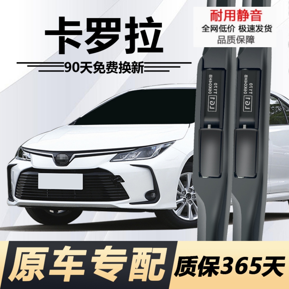 卡罗拉专用雨刮器耐用静音