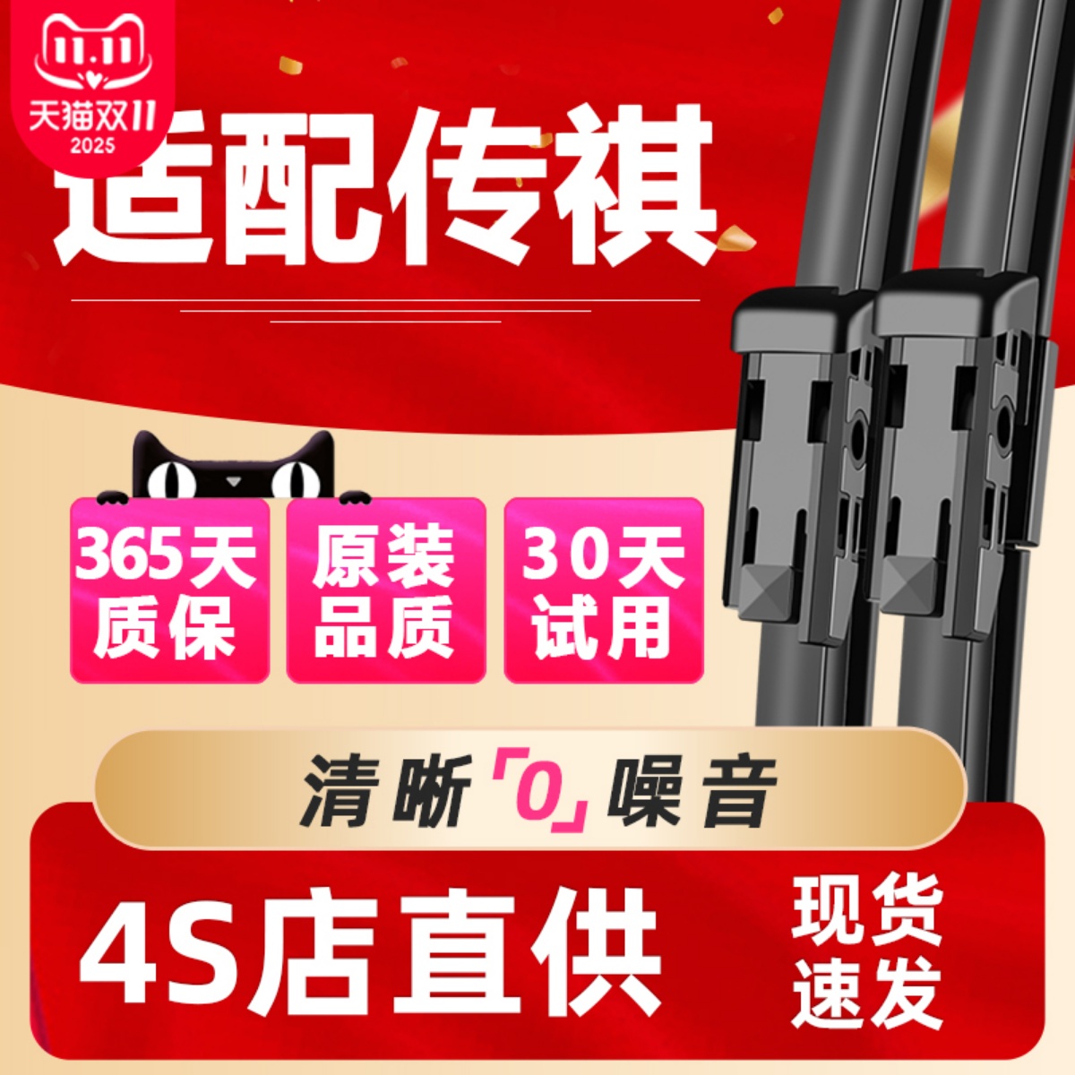 广汽传祺GS4无骨雨刷片