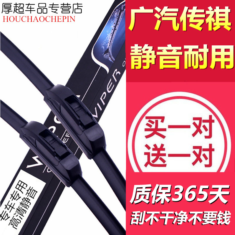 适配广汽传祺GS4雨刮器GA3 GA5 GA6 GS8 GA8 GS5无骨雨刷片