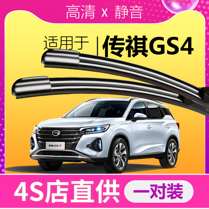 适配广汽传祺GS4雨刮器gs4原厂升级无骨专用前后雨刷胶条雨刷器片
