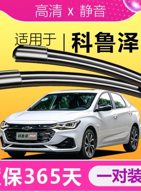 适配雪佛兰科鲁泽雨刮器升级原装胶条19-20-21款克鲁泽汽车雨刷片