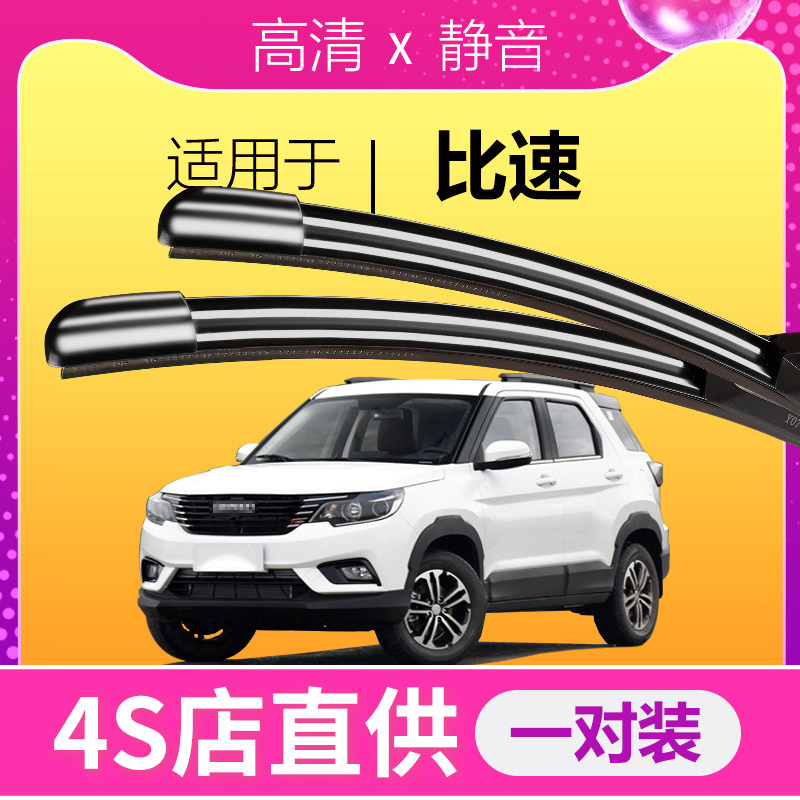 T3T5M3专用雨刮器高清静音