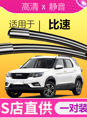 T3T5M3专用雨刮器高清静音