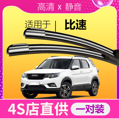T3T5M3专用雨刮器高清静音