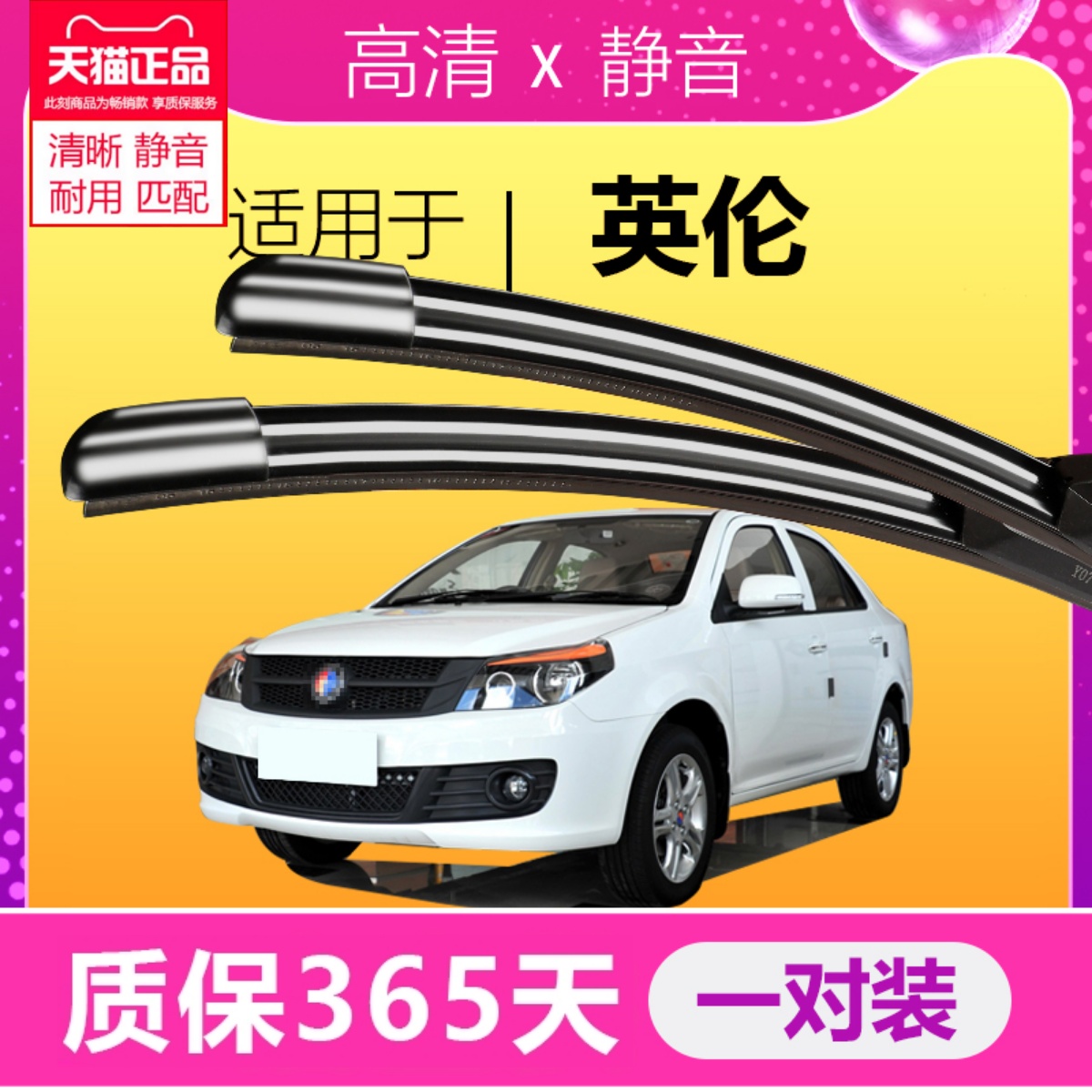 专用雨刮器耐用静音！