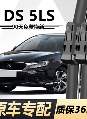 适用DS5LS雨刮器原装升级2014专用14款15静音16汽车18雨刷片胶条