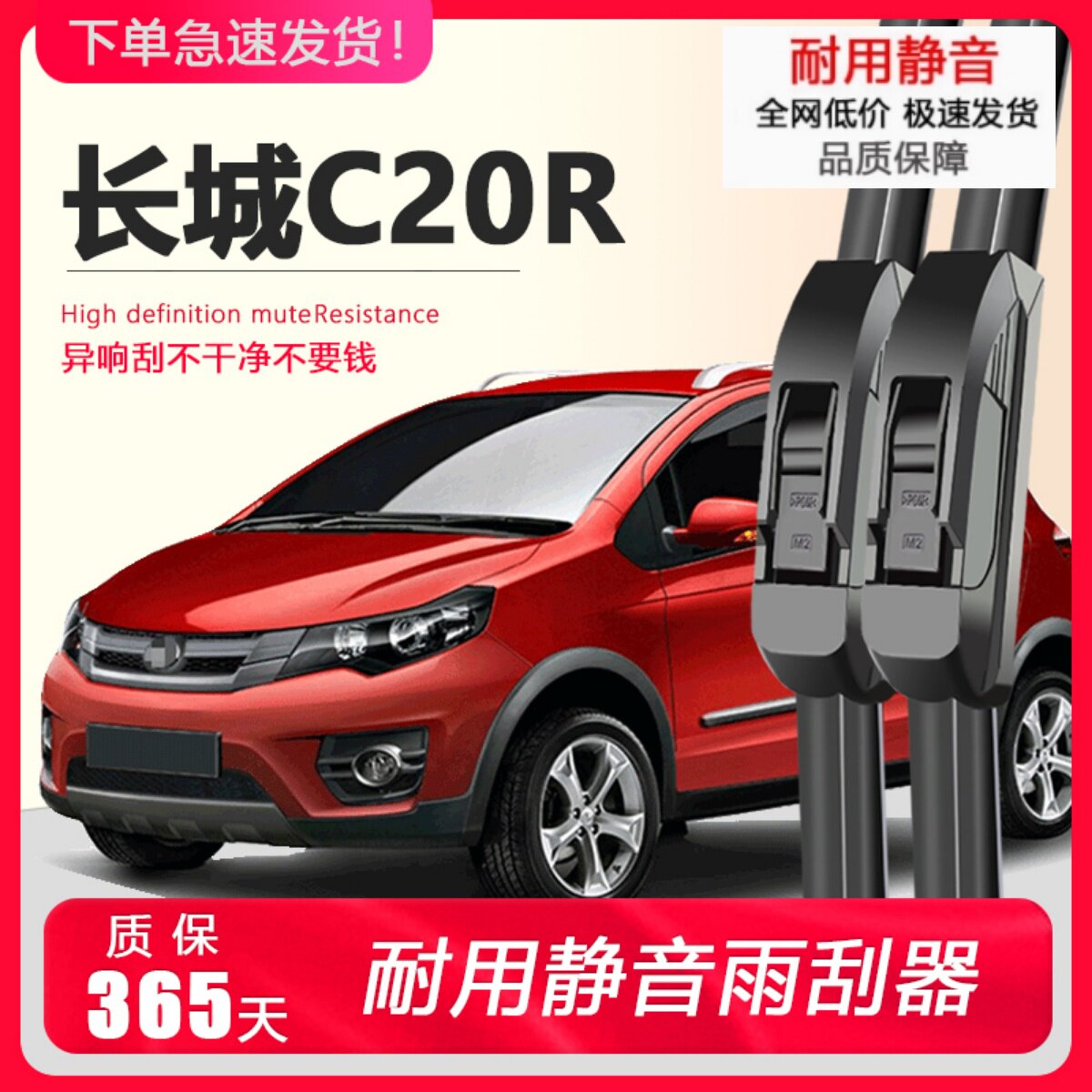 c20r专用雨刮器耐用静音！