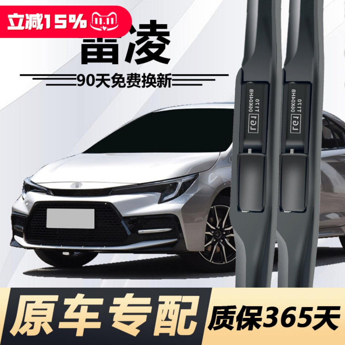 适配广汽丰田雷凌雨刮器专用汽车双擎原装胶条静音升级无骨雨刷片
