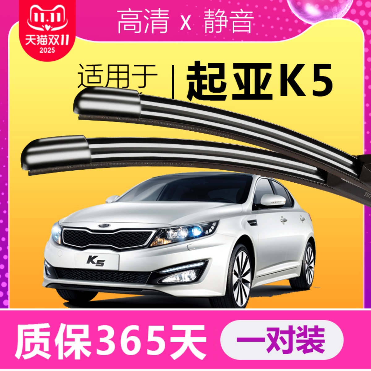 起亚K5专用静音雨刮器
