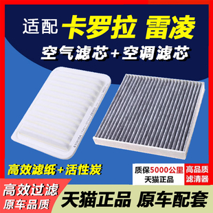 适配丰田卡罗拉雷凌14 17 19 21款双擎原装升级 空气滤芯空调滤芯