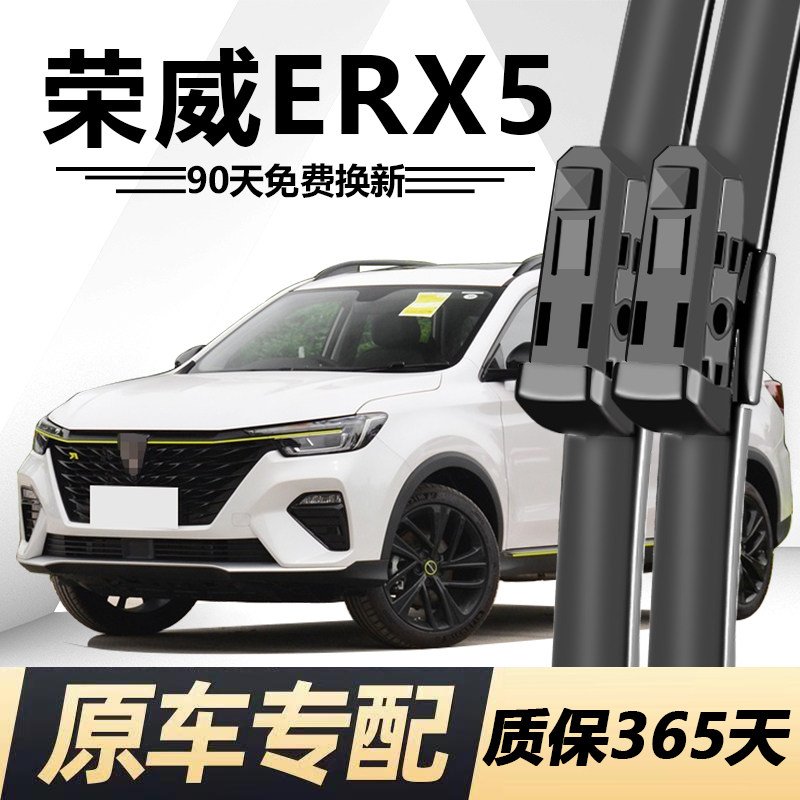 荣威RX5专用静音雨刮器