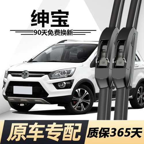 北汽绅宝专用静音雨刮器
