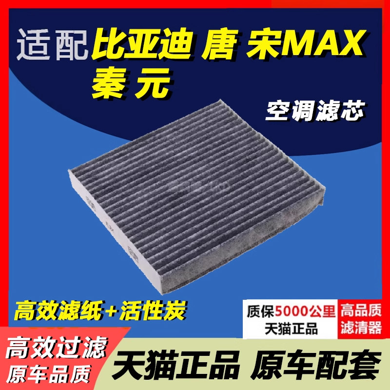 空调滤芯新款maxsuv80pro