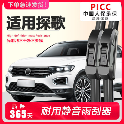 探歌专用雨刮器耐用静音！