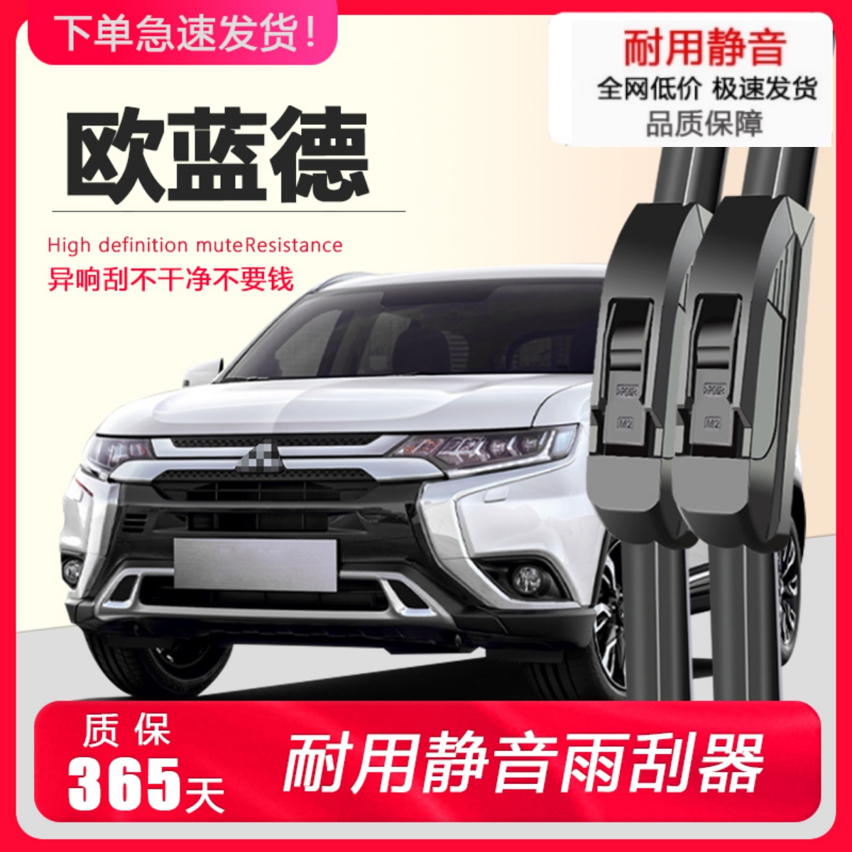欧蓝德专用雨刮器耐用静音！