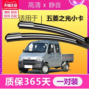 适配五菱之光小卡单双排厢货汽车原装 升级无骨胶条专用静音雨刮器