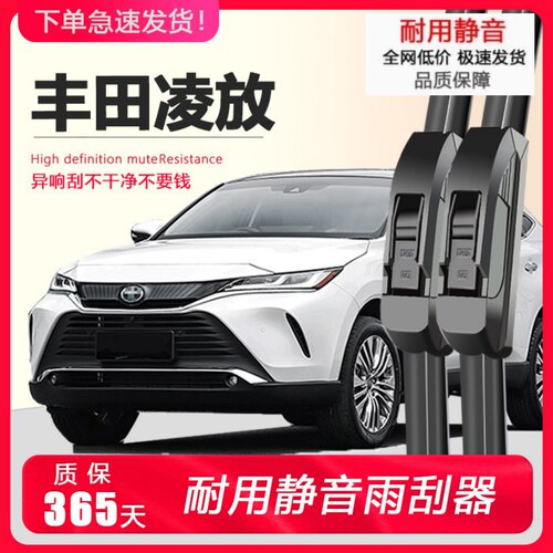 凌放专用静音雨刮器