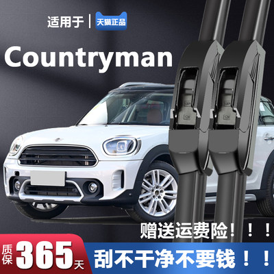 Countryman专用静音雨刮器