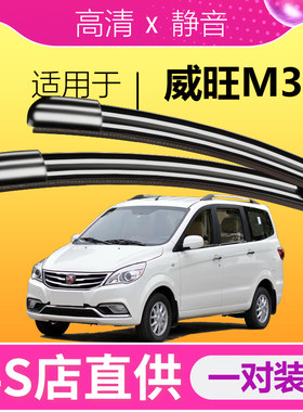 M20M30专用雨刮器高清静音