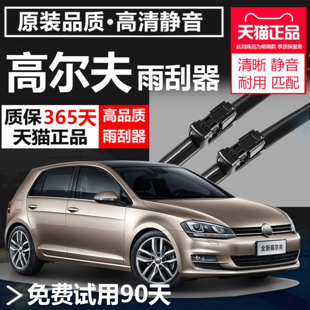 大众高尔夫雨刮器原厂原装！